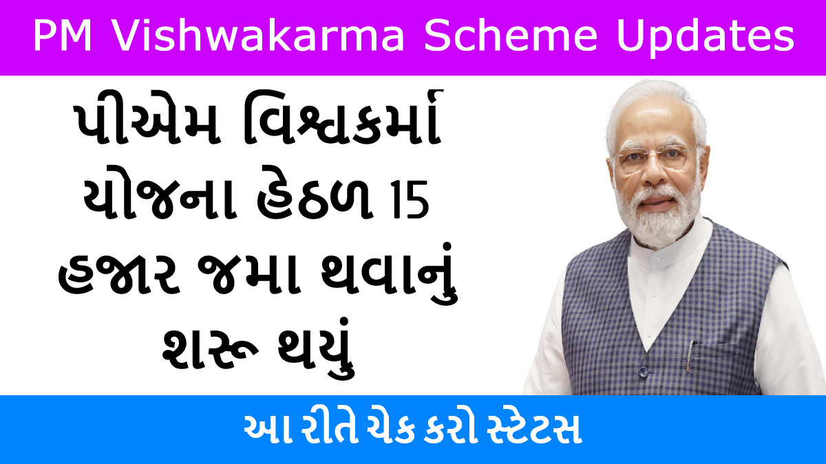 PM Vishwakarma Scheme 2024