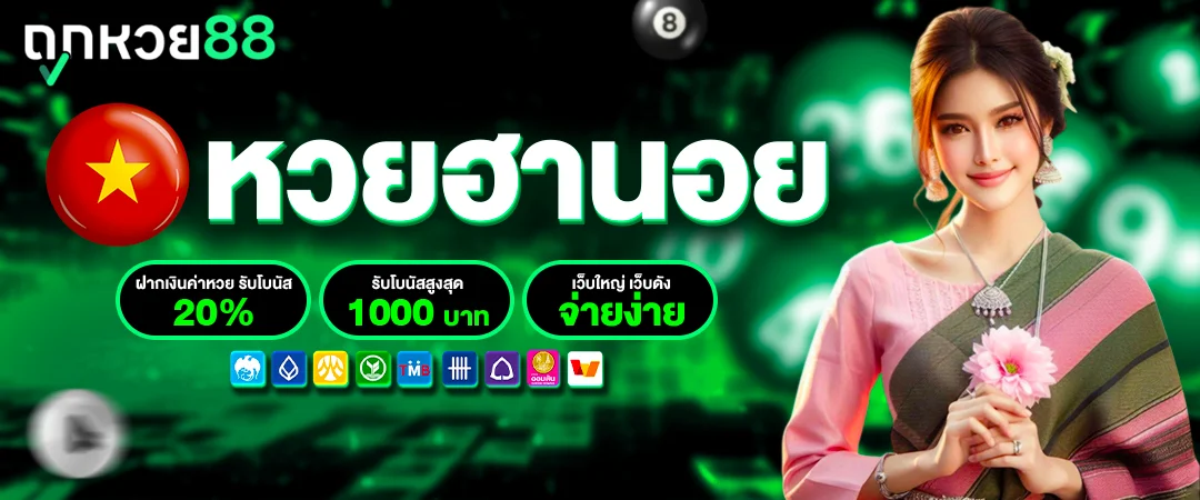 หวยฮานอย